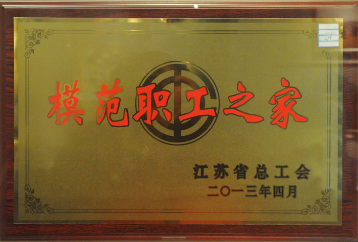 2013年模范職工之家.jpg