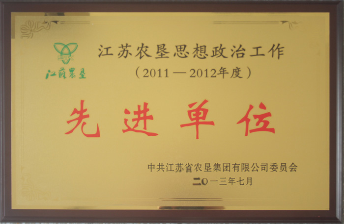 2011-2012思想政治工作先進單位.jpg